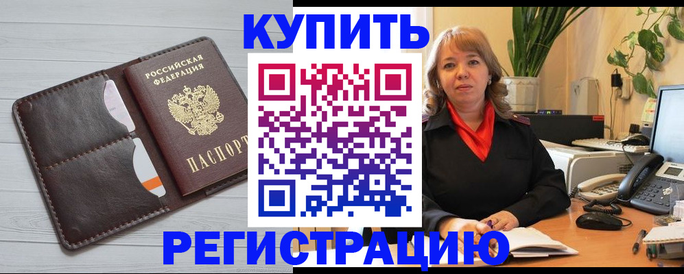 прописка законно в Харовске