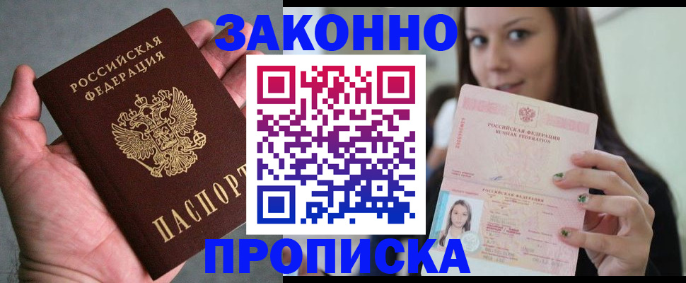 временная регистрация законно в Харовске