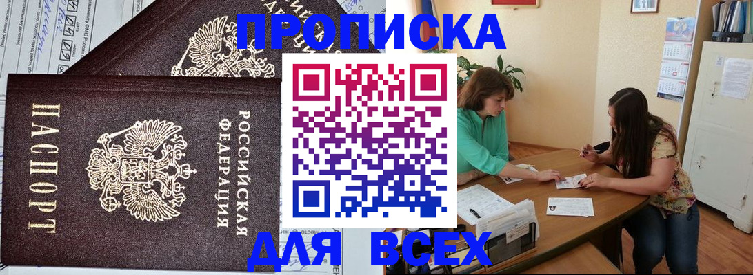 прописка для военкомата в Харовске